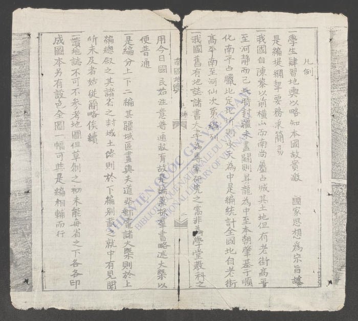 新订南国地舆教书-
