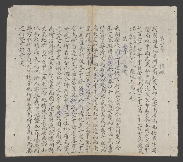 新订南国地舆教书-