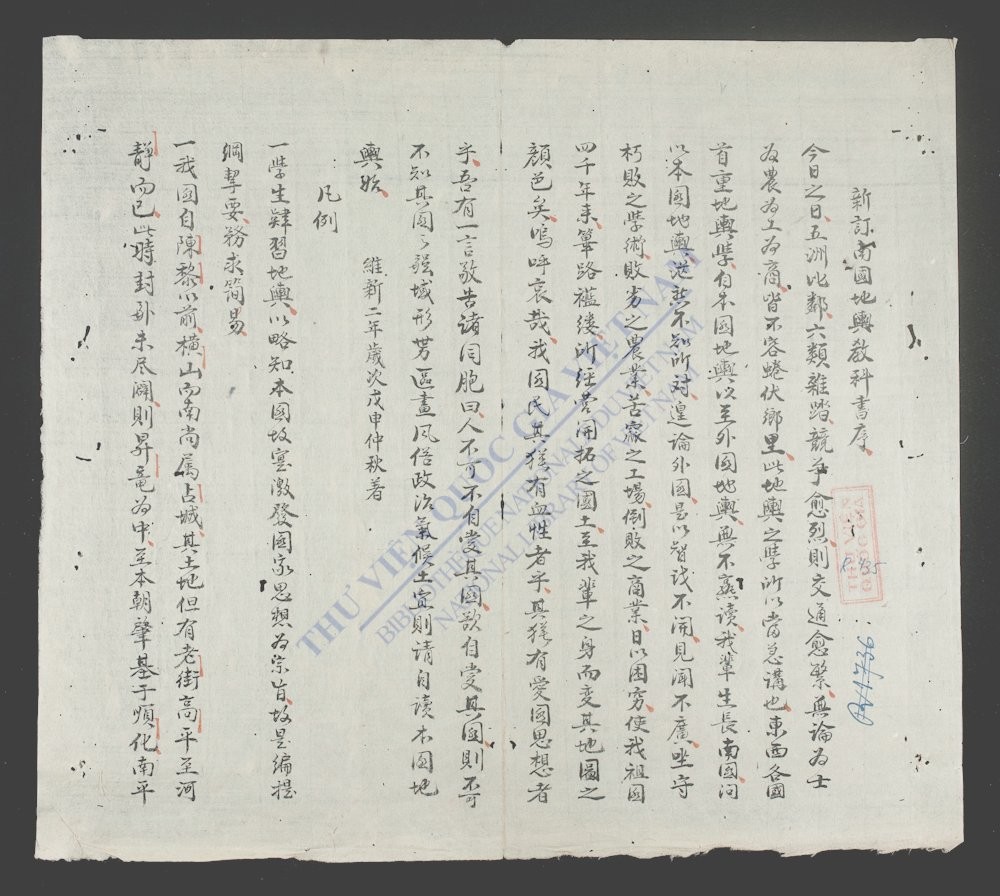 新订南国地舆教科书-