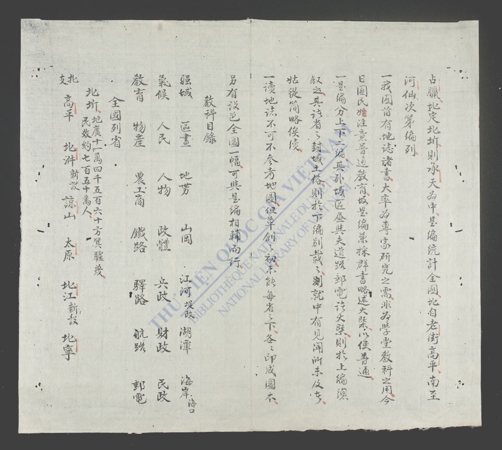 新订南国地舆教科书-