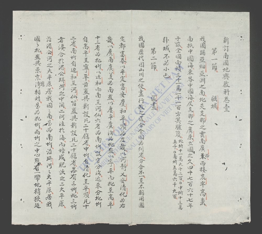 新订南国地舆教科书-