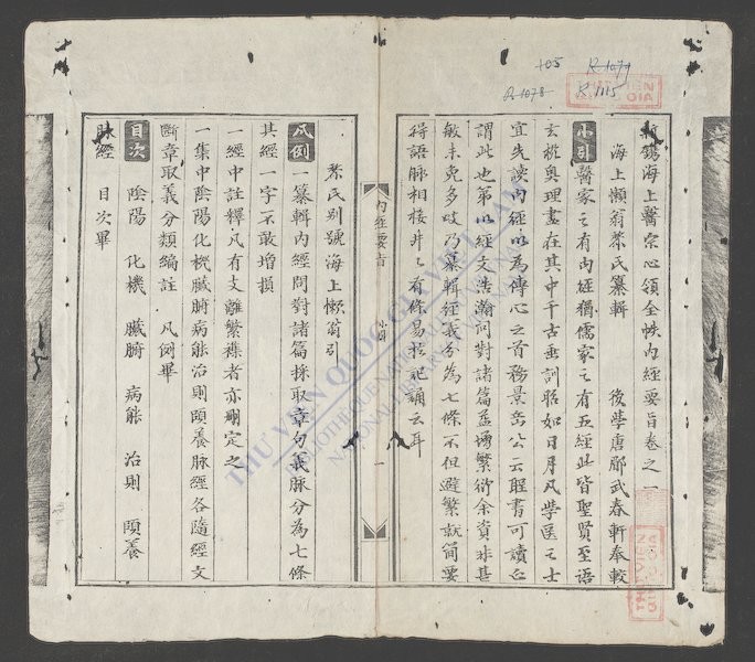 新镌海上医宗心领全帙(q.)-