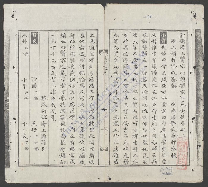新镌海上医宗心领全帙(q.)-
