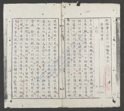 新镌海上医宗心领全帙q.03 1.jpg