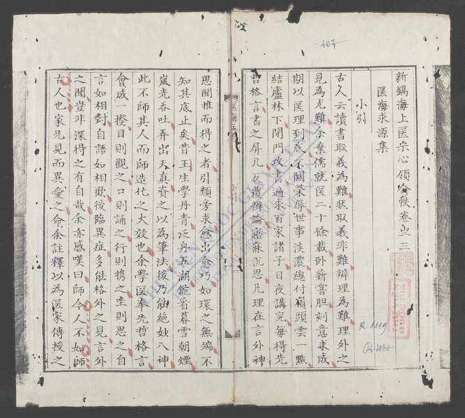 新镌海上医宗心领全帙(q.)-