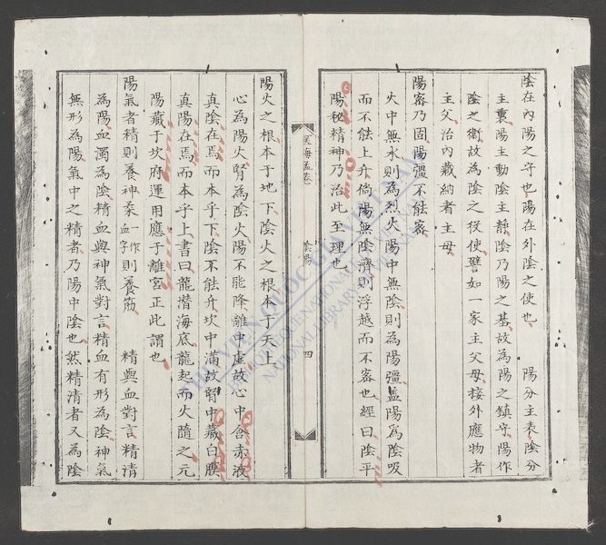 新镌海上医宗心领全帙(q.)-