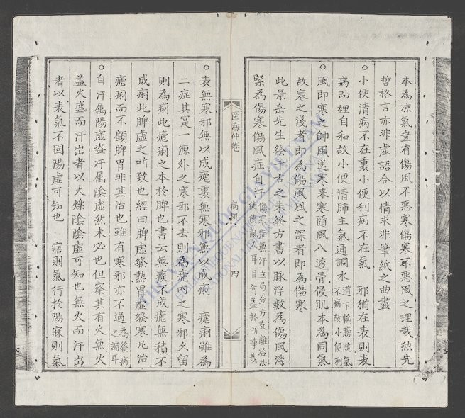 新镌海上医宗心领全帙(q.-)-