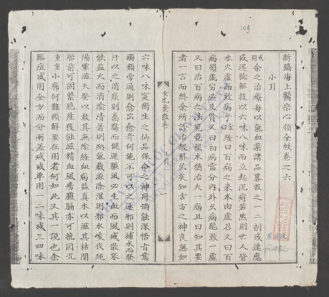 新镌海上医宗心领全帙(q.)-