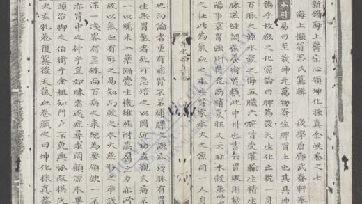 新镌海上医宗心领全帙q.07 08 1.jpg
