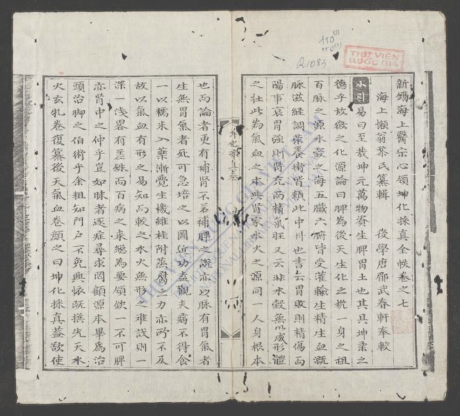 新镌海上医宗心领全帙(q.-)-