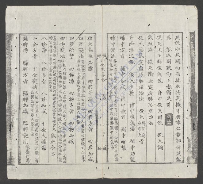 新镌海上医宗心领全帙(q.-)-