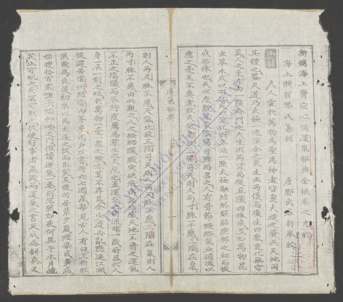 新镌海上医宗心领全帙(q.)-