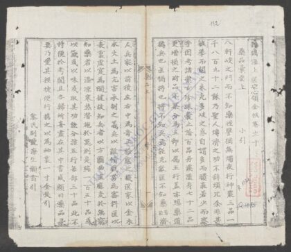 新镌海上医宗心领全帙q.10 1.jpg
