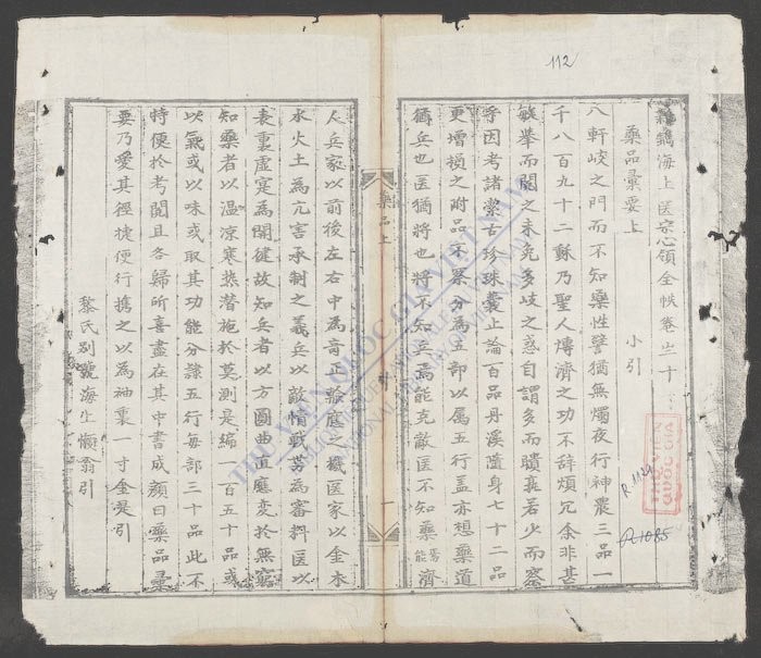 新镌海上医宗心领全帙(q.)-