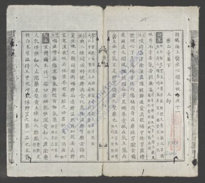 新镌海上医宗心领全帙q.11 1.jpg