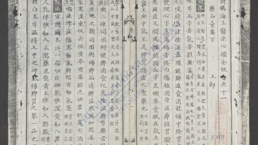 新镌海上医宗心领全帙q.11 1.jpg