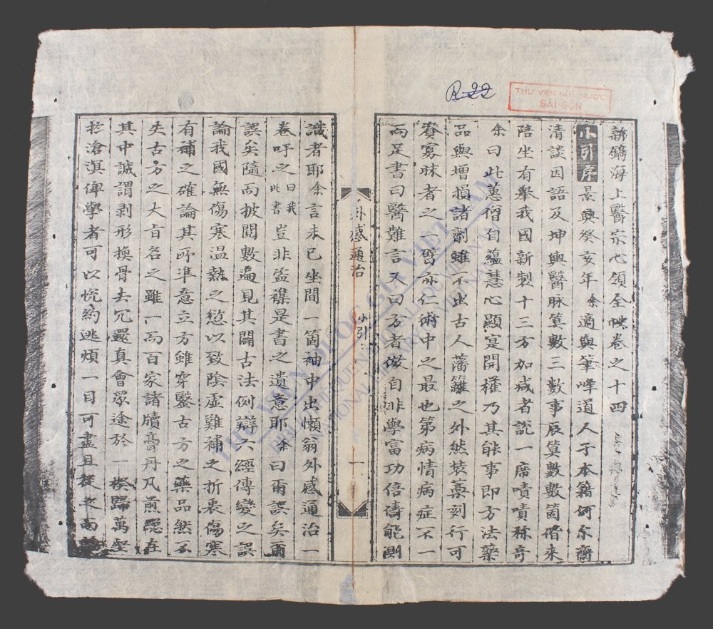 新镌海上医宗心领全帙(q.)-