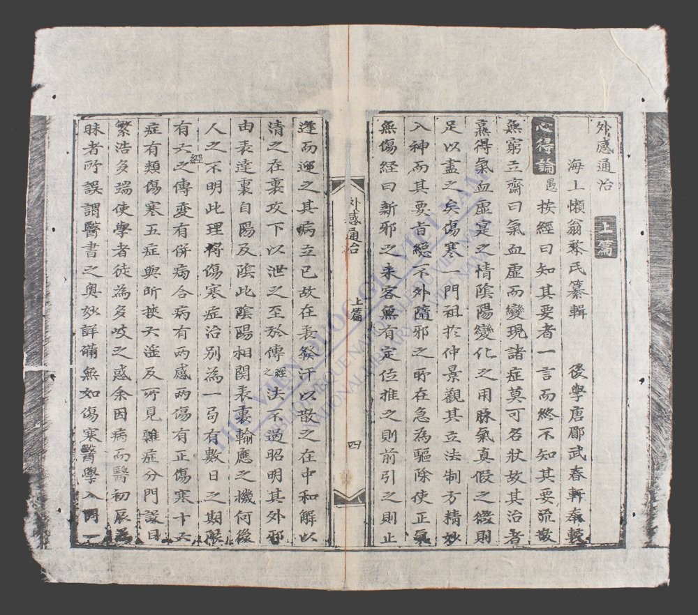 新镌海上医宗心领全帙(q.)-