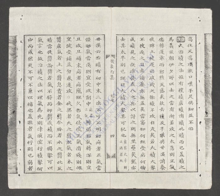 新镌海上医宗心领全帙(q.-)-