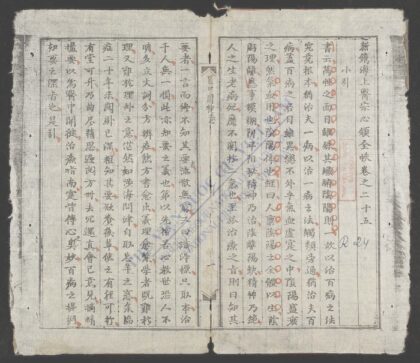 新镌海上医宗心领全帙q.25 1.jpg
