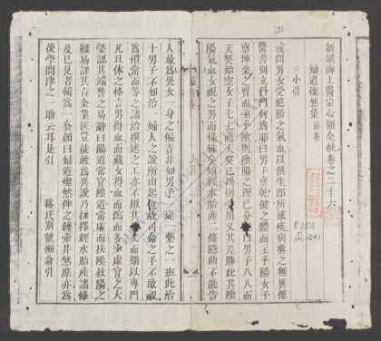 新镌海上医宗心领全帙q.26 1.jpg