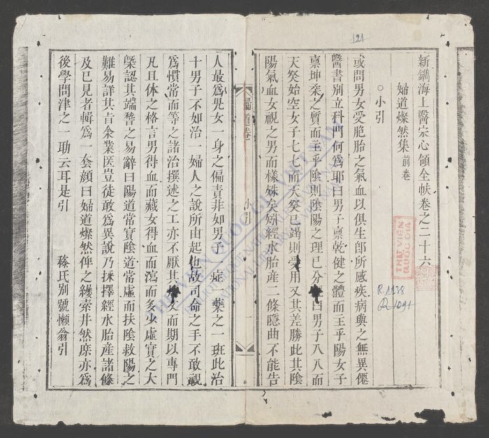新镌海上医宗心领全帙(q.)-