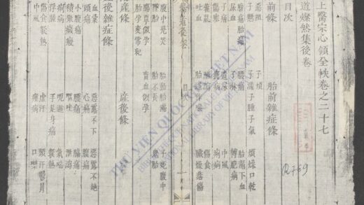 新镌海上医宗心领全帙q.27 1.jpg