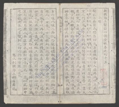 新镌海上医宗心领全帙q.28 1.jpg