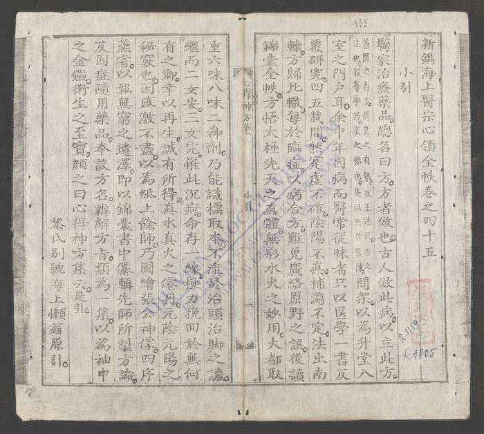 《新镌海上医宗心领全帙(q.28)》新鐫海上醫宗心領全帙(q.28)PDF电子书