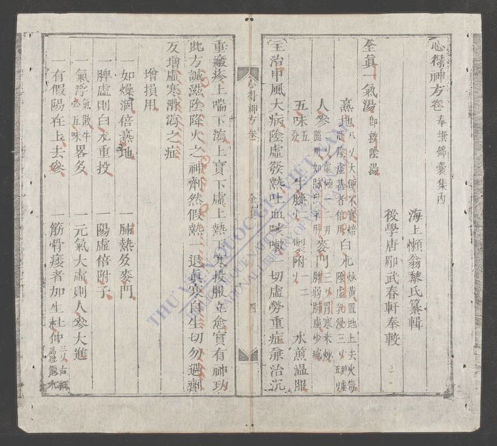 新镌海上医宗心领全帙(q.)-