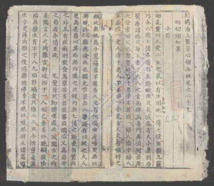 新镌海上医宗心领全帙q.29 1.jpg