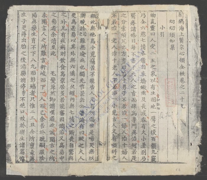《新镌海上医宗心领全帙(q.29)》新鐫海上醫宗心領全帙(q.29)PDF电子书