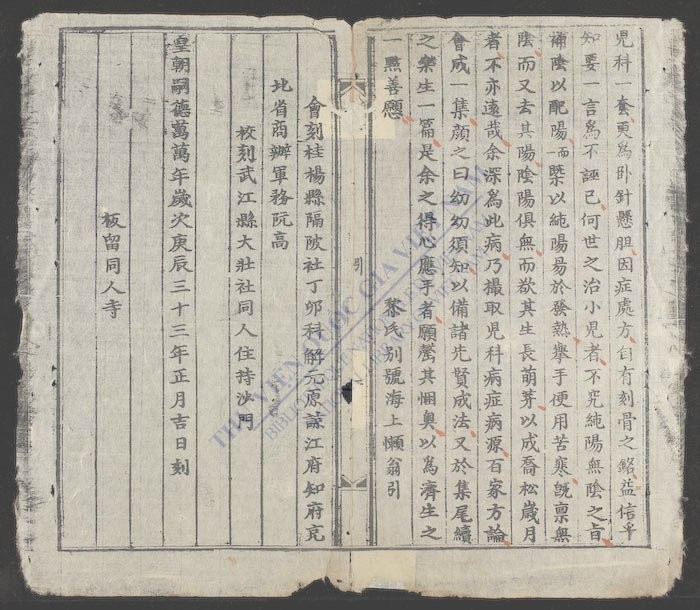 新镌海上医宗心领全帙(q.)-