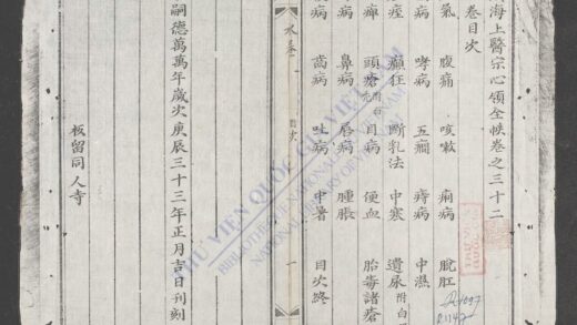 新镌海上医宗心领全帙q.32 1.jpg