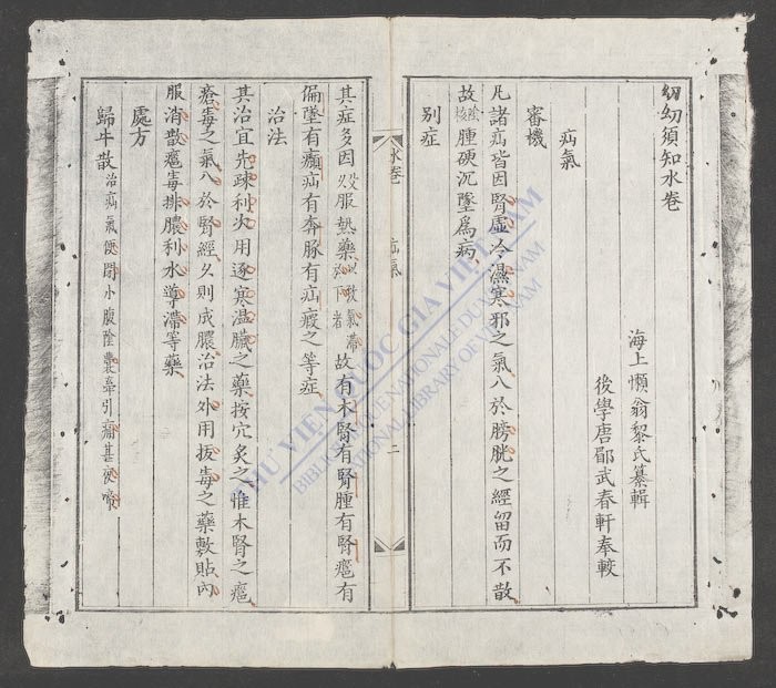 新镌海上医宗心领全帙(q.)-