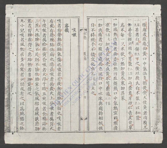 新镌海上医宗心领全帙(q.)-