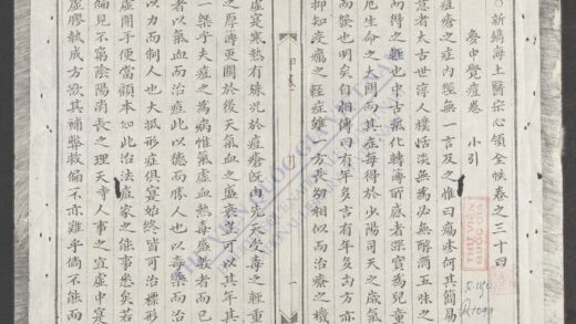 新镌海上医宗心领全帙q.34 35 1.jpg
