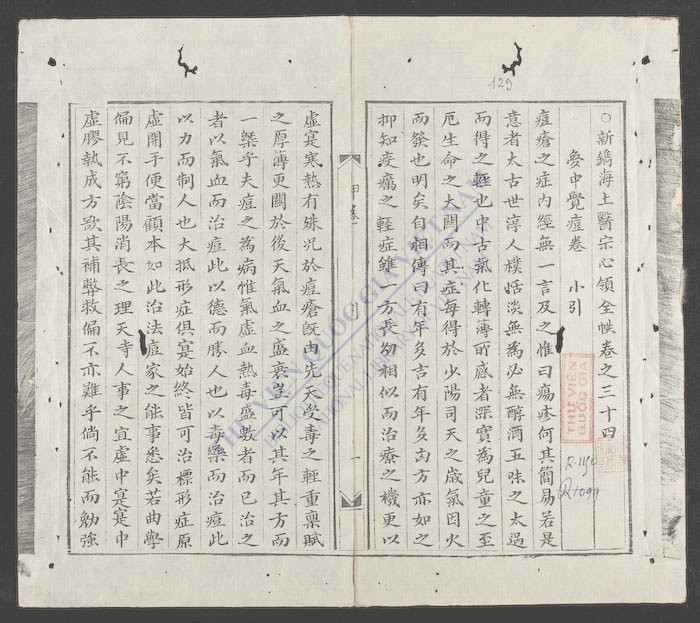 《新镌海上医宗心领全帙(q.34-35)》新鐫海上醫宗心領全帙(q.34-35)PDF电子书