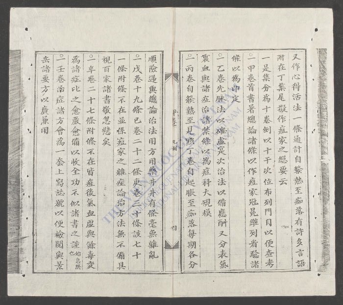 新镌海上医宗心领全帙(q.-)-
