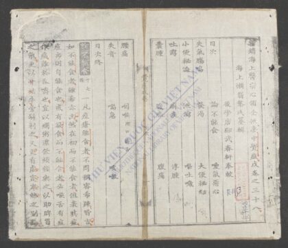 新镌海上医宗心领全帙q.38 39 1.jpg