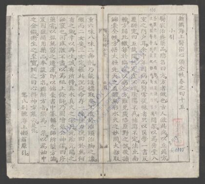 新镌海上医宗心领全帙q.45 46 1.jpg