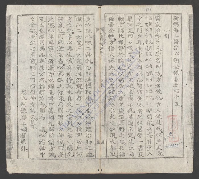 新镌海上医宗心领全帙(q.-)-