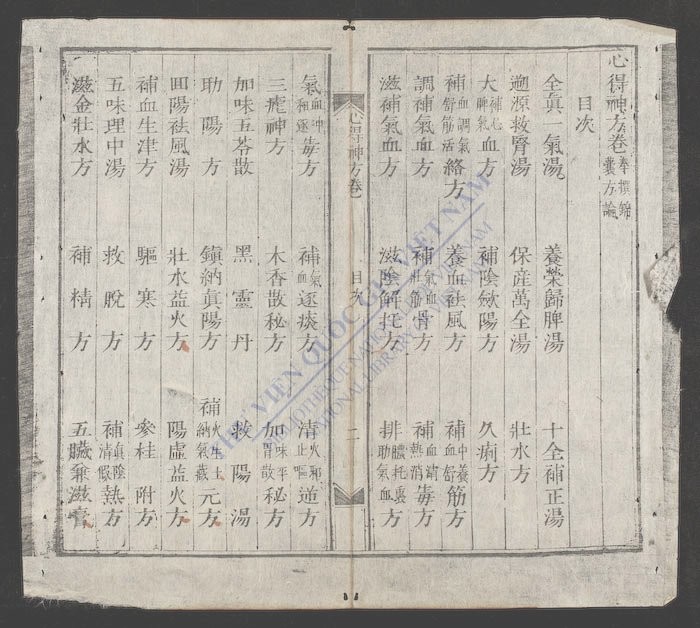 新镌海上医宗心领全帙(q.-)-