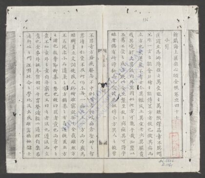 新镌海上医宗心领全帙q.47 49 1.jpg