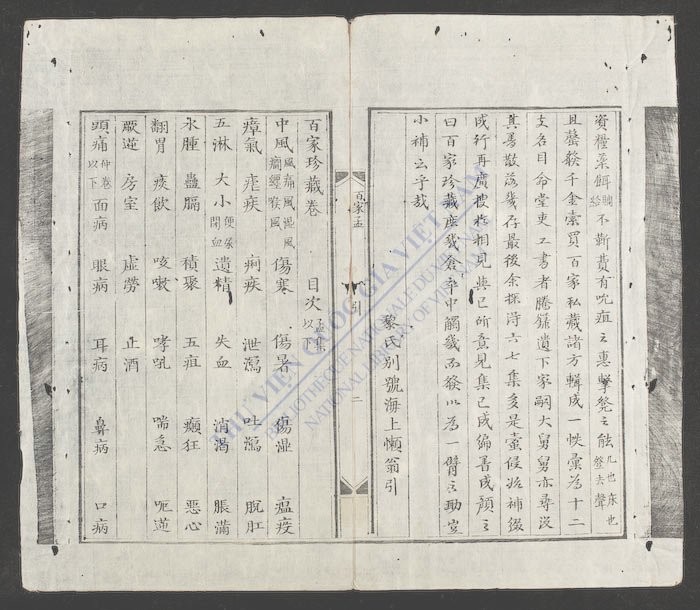 新镌海上医宗心领全帙(q.-)-