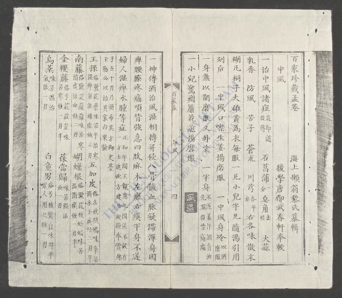 新镌海上医宗心领全帙(q.-)-