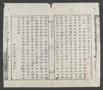 新镌海上医宗心领全帙q.50 51 1.jpg