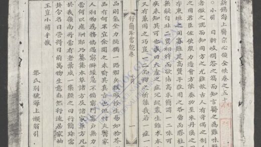 新镌海上医宗心领全帙q.50 51 1.jpg