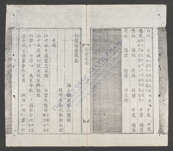新镌海上医宗心领全帙(q.-)-