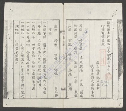 新镌海上医宗心领全帙q.52 53 1.jpg